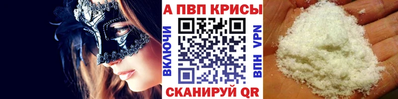 купить наркотики цена MEGA вход А ПВП VHQ Приволжский
